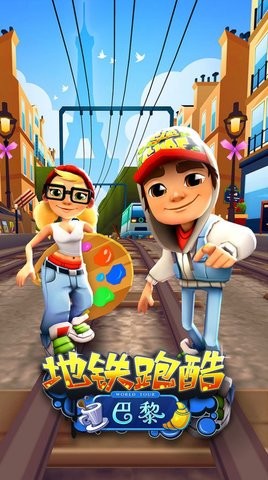 地铁跑酷初始版2