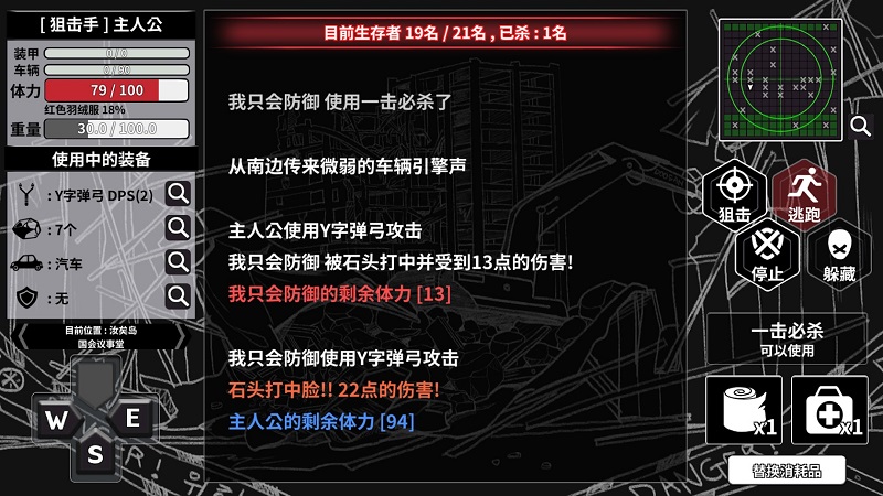 城市生存: 文字大逃杀2