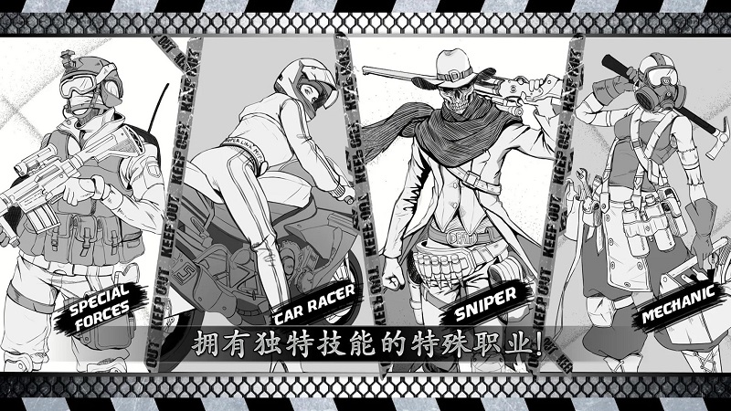 城市生存: 文字大逃杀3