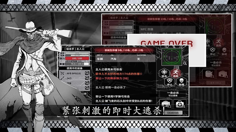 城市生存: 文字大逃杀4