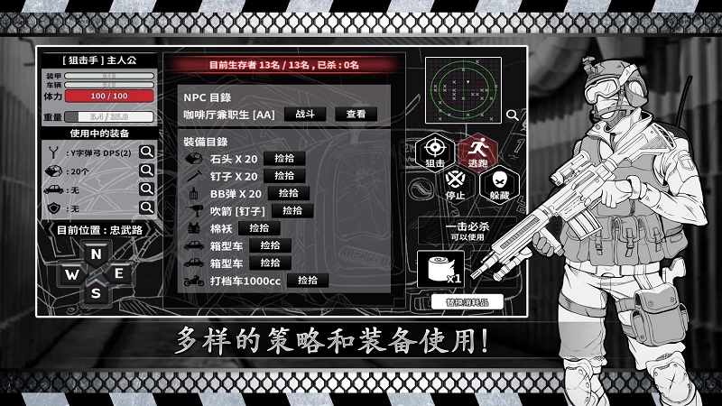 城市生存: 文字大逃杀5