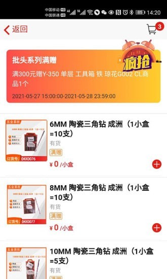 五金易批商城3