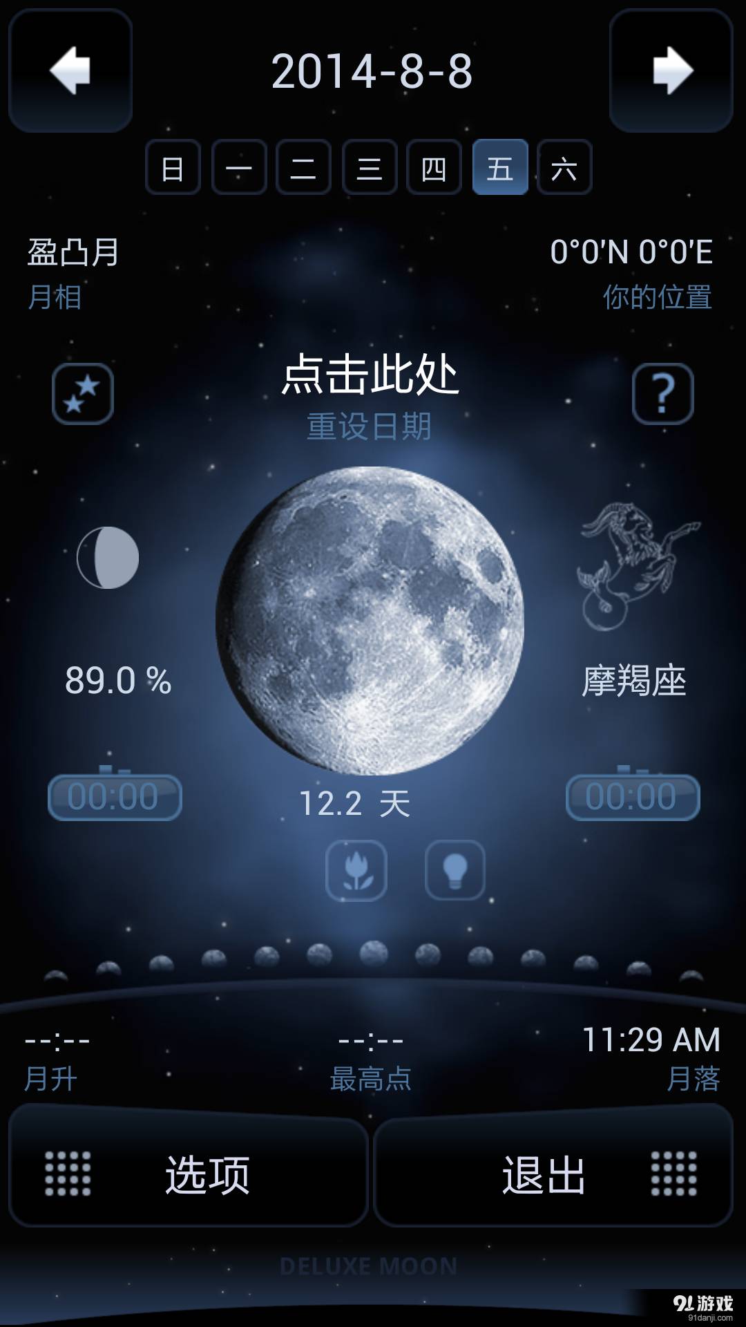 月相百科3