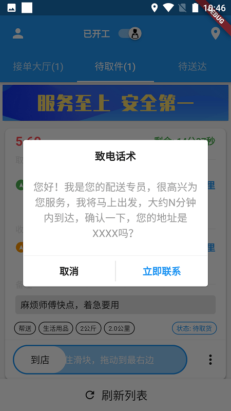 云帮送骑士端2