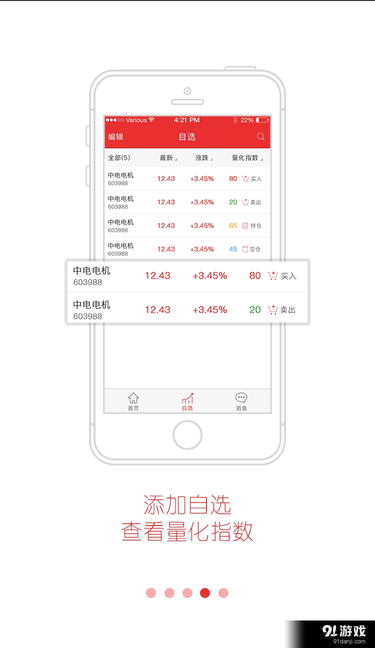 机智量化4