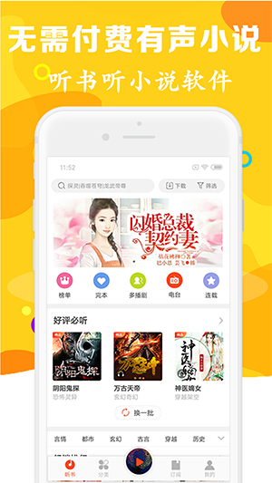 有声听书吧4