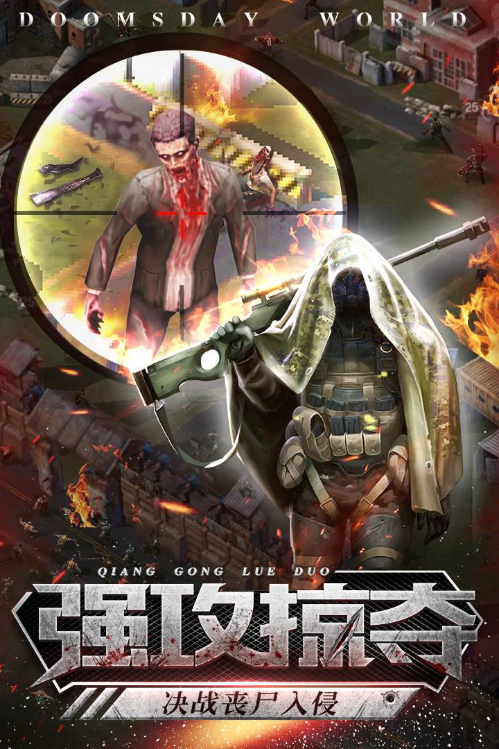 末日世界手游2