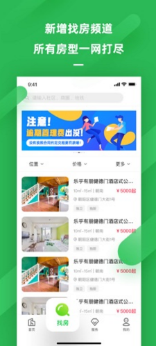 乐乎公寓(南京乐乎公寓)V4.1.1 安卓正式版1