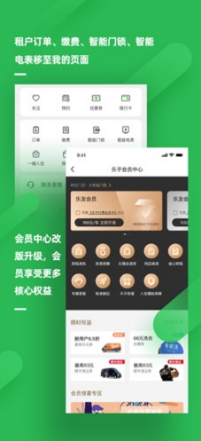 乐乎公寓(南京乐乎公寓)V4.1.1 安卓正式版3