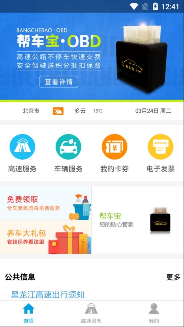 帮车宝4