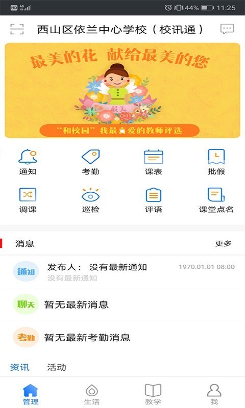 云南和校园教师版1