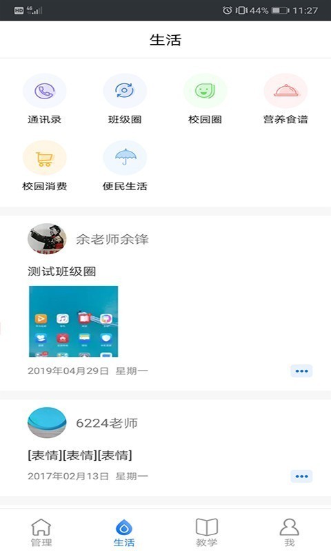 云南和校园教师版2