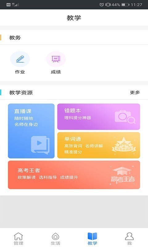 云南和校园教师版3