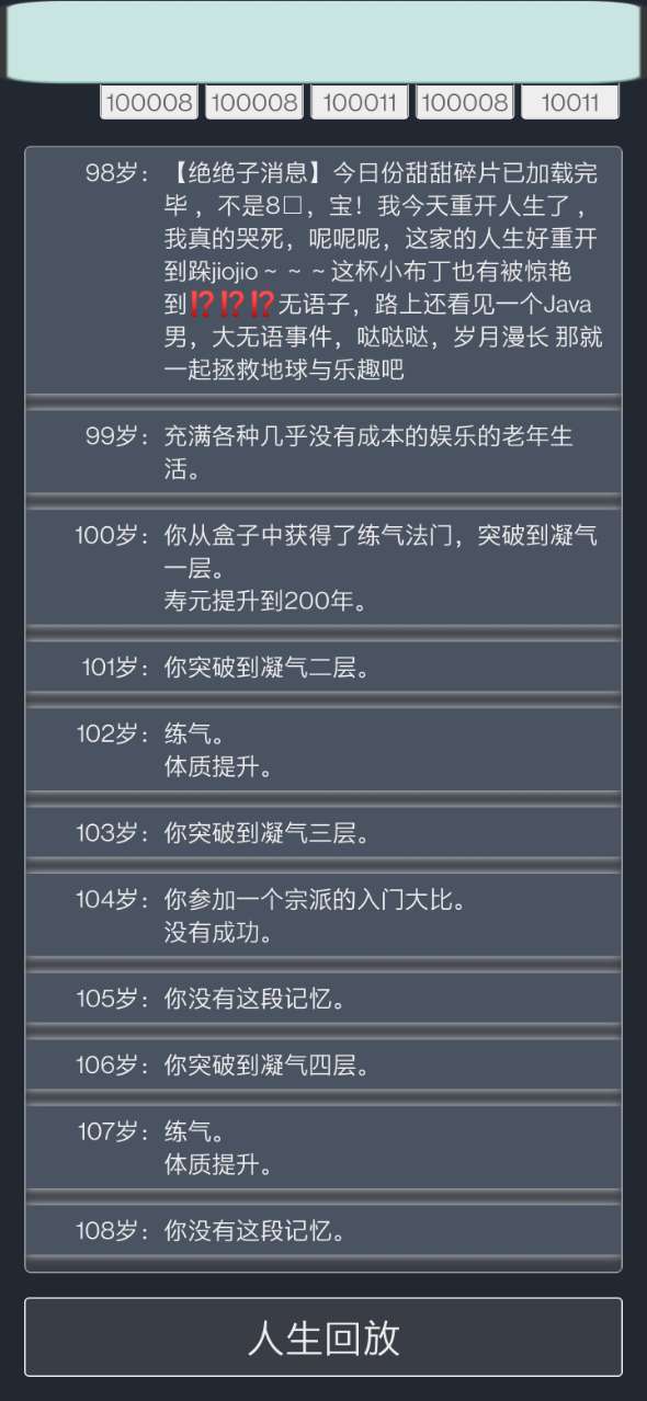 人生重开模拟器修仙版3