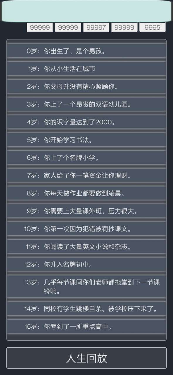 人生重开模拟器修仙版5