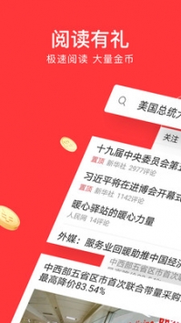 今日头条极速版2021最新版2