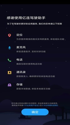 亿连驾驶助手1