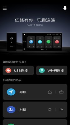 亿连驾驶助手3