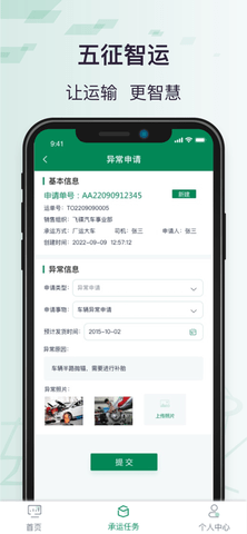 五征智运1