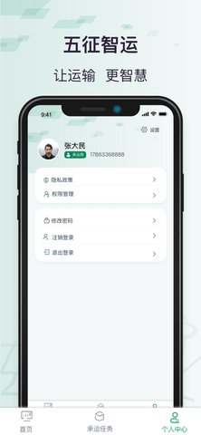 五征智运2