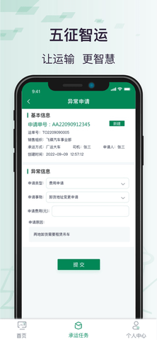 五征智运3