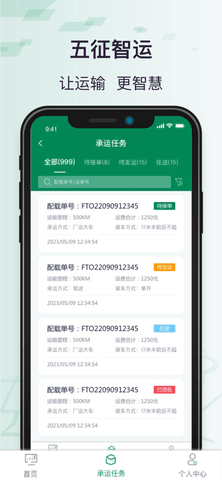 五征智运4