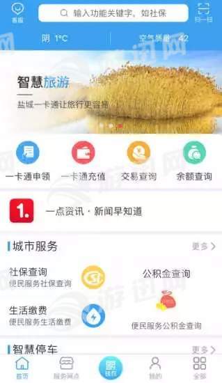 盐城市民卡1