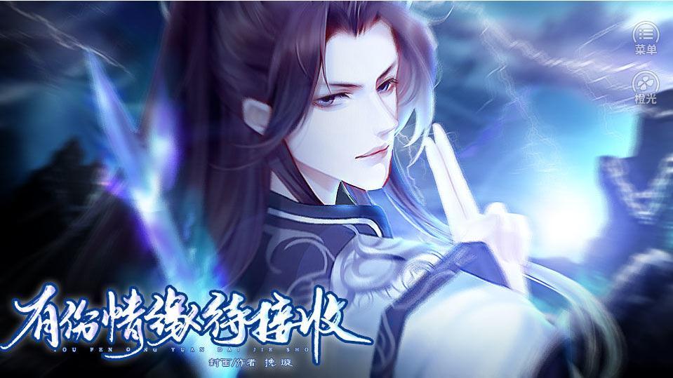 有份情缘待接收5
