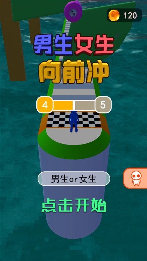 男生女生向前冲安卓版下载1