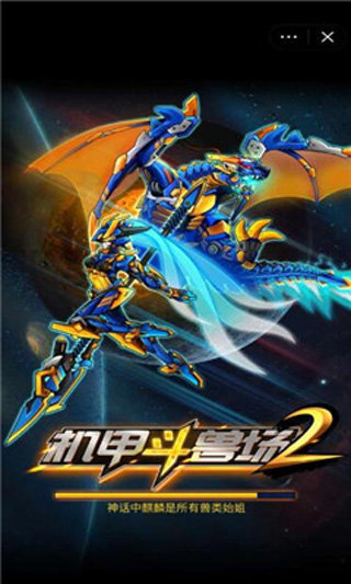 机甲斗兽场2无限零件无限碎片免广告1