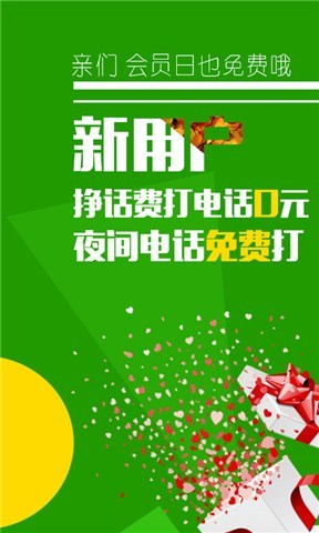 人人通电话1