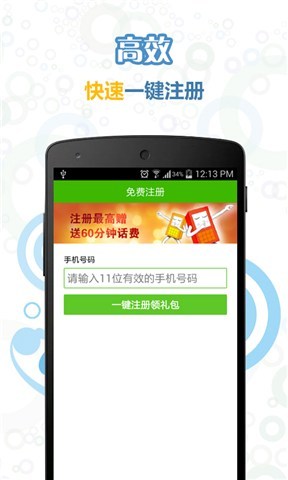 人人通电话2