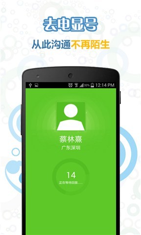 人人通电话3