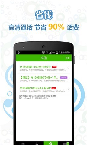 人人通电话4
