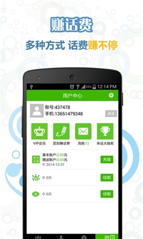 人人通电话5