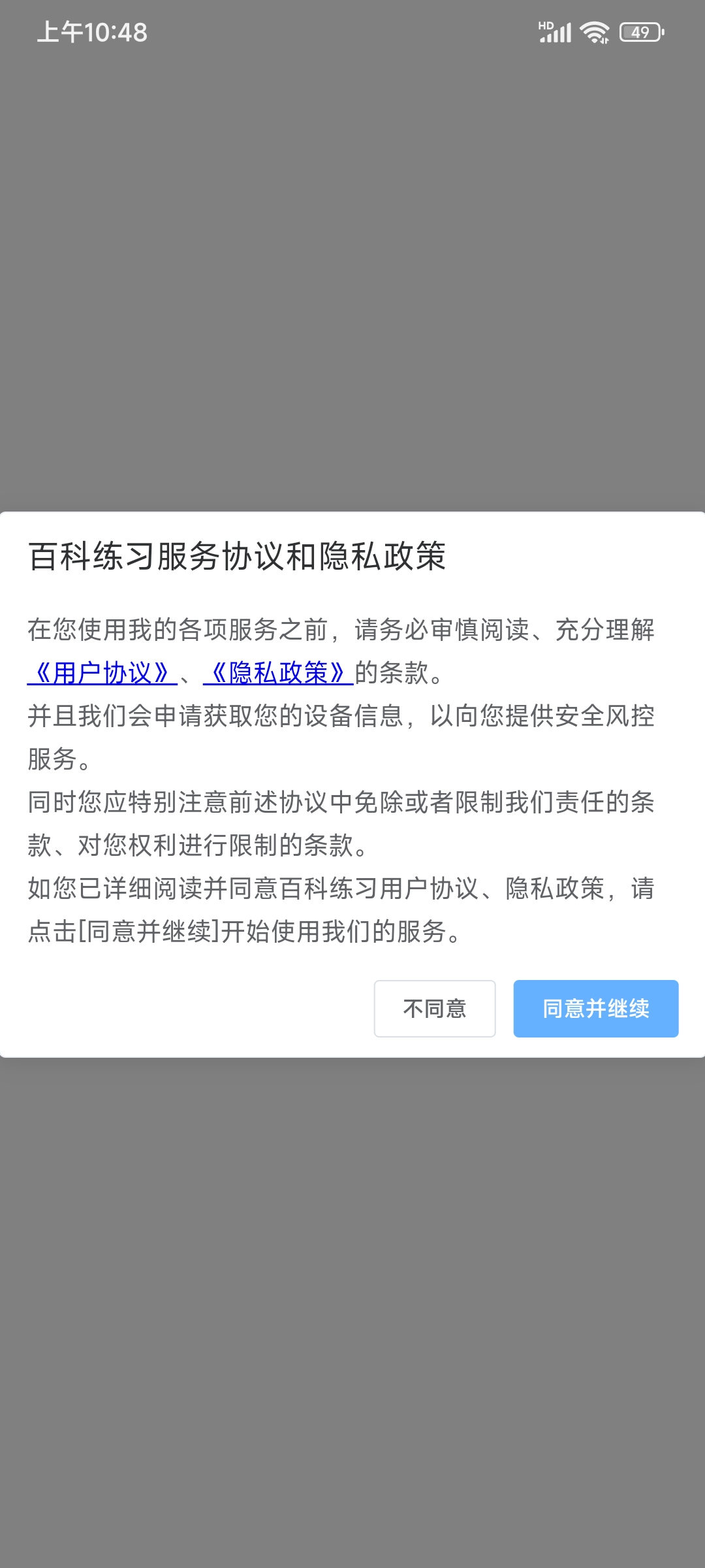 百科练习3