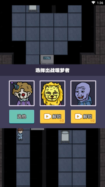 来躺平呀噬梦者模式2