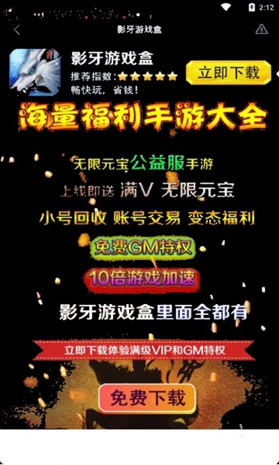 影牙游戏盒1