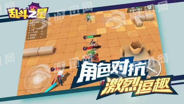 乱斗之星游戏1