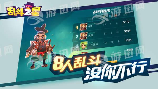 乱斗之星游戏4