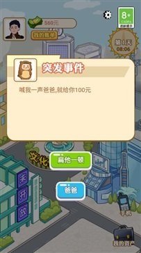 男人逆袭记内置菜单1