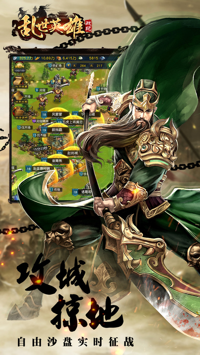 乱世英雄战纪3