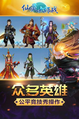 仙灵大作战最新版4