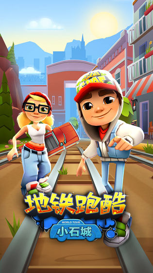 地铁跑酷3.12.0万圣节小石城 v3.12.01