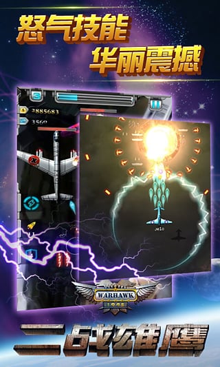 二战雄鹰中文版v2.8.01