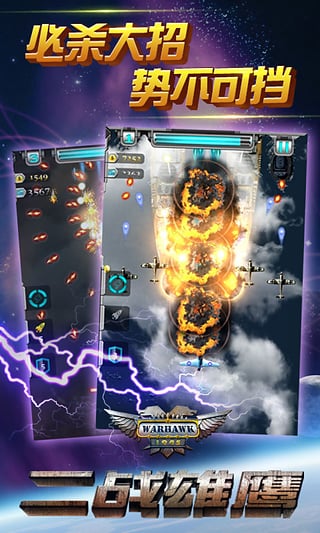二战雄鹰中文版v2.8.02