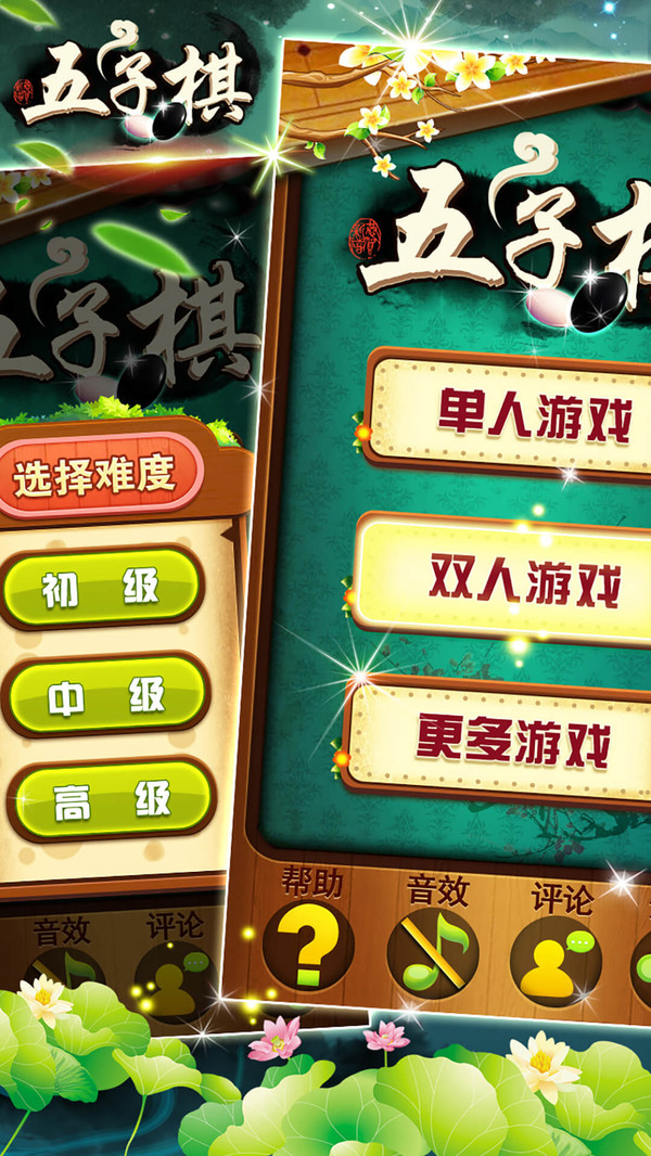 五子棋大战1