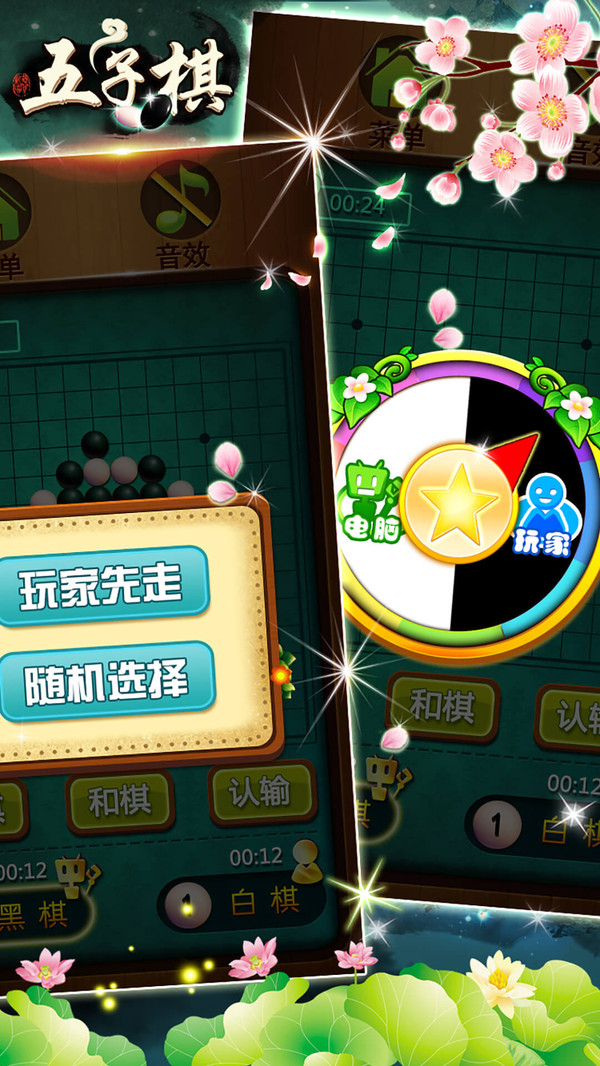 五子棋大战4