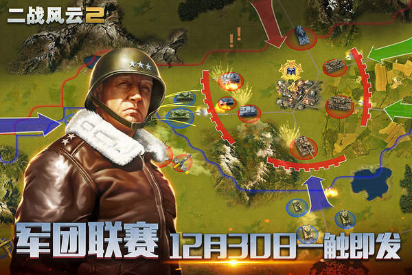 二战风云2无限钻石版2