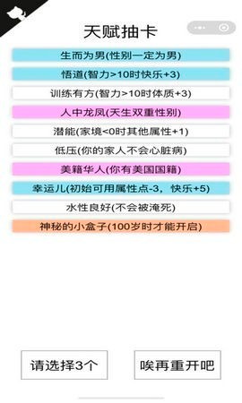 人生重开模拟器火影忍者3